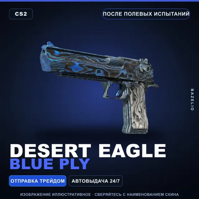 Desert Eagle | Blue Ply | После полевых испытаний · Скин Counter-Strike 2