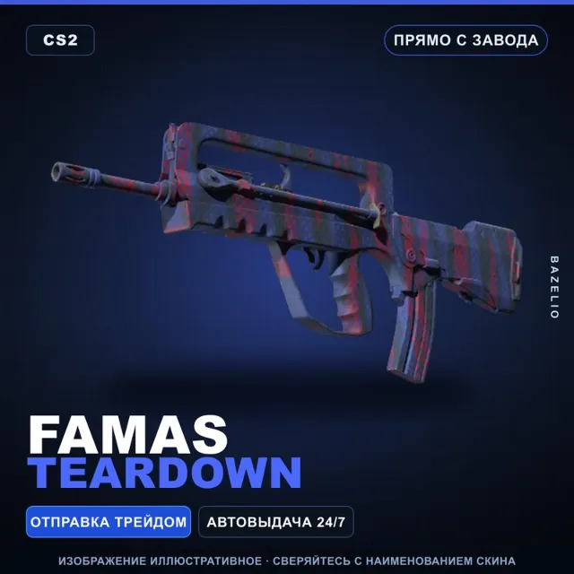 FAMAS | Teardown | Прямо с завода · Скин Counter-Strike 2