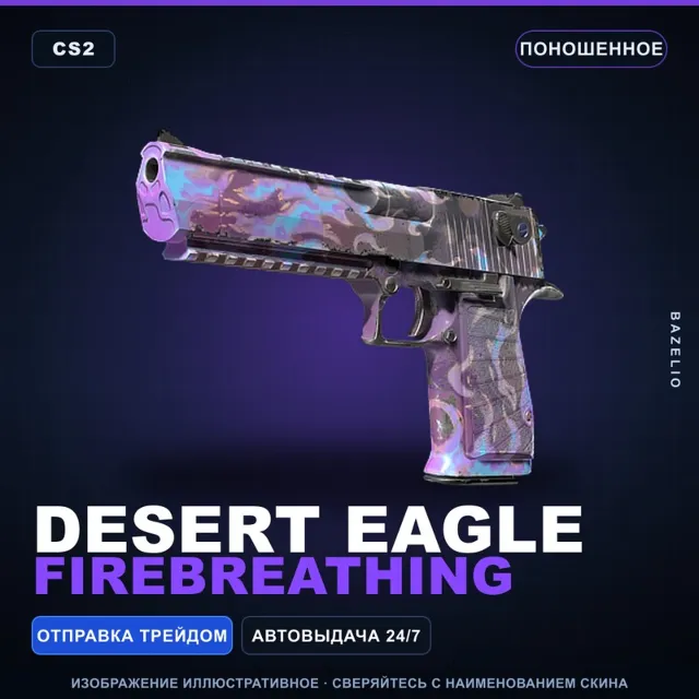 Desert Eagle | Firebreathing | Поношенное · Скин Counter-Strike 2