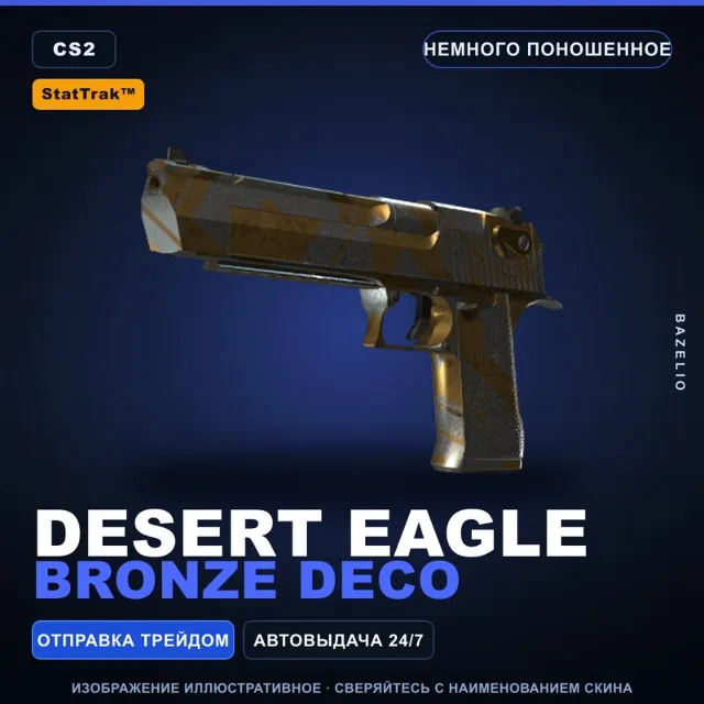 StatTrak™ Desert Eagle | Bronze Deco | Немного поношенное · Скин Counter-Strike 2