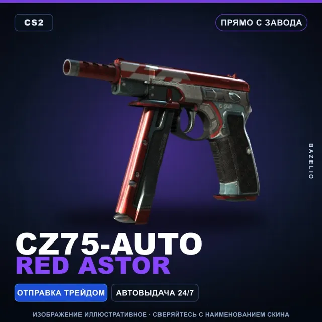 CZ75-Auto | Red Astor | Прямо с завода · Скин Counter-Strike 2