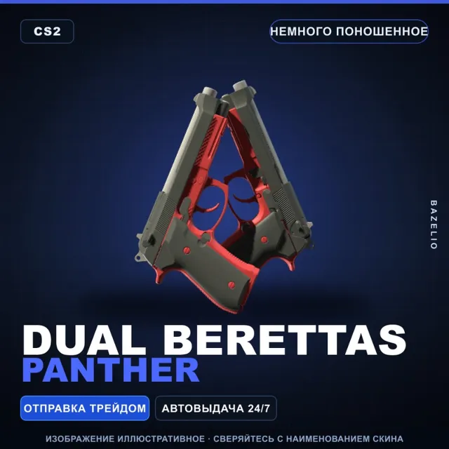 Dual Berettas | Panther | Немного поношенное · Скин Counter-Strike 2