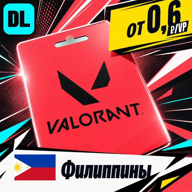 Valorant Филиппины 💳 карта оплаты — автовыдача 24/7