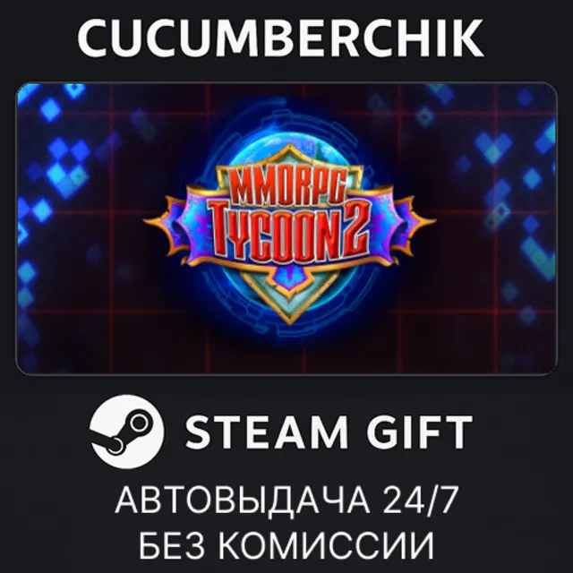 MMORPG Tycoon 2✅STEAM GIFT AUTO✅RU+МИР