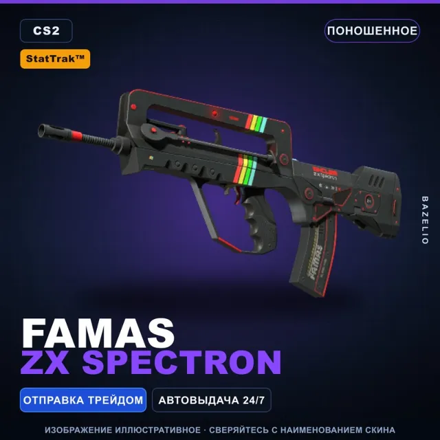 StatTrak™ FAMAS | ZX Spectron | Поношенное · Скин Counter-Strike 2