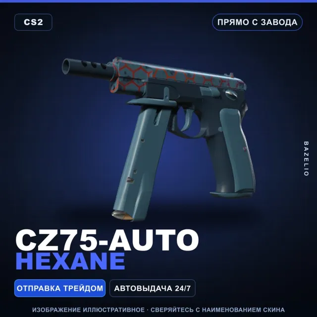 CZ75-Auto | Hexane | Прямо с завода · Скин Counter-Strike 2