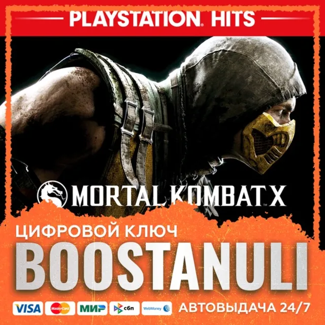 Mortal Kombat X (PS4/PS5) — на ваш аккаунт PlayStation