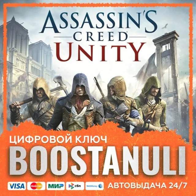 Assassin's Creed Unity (PS4/PS5) — на ваш аккаунт PlayStation