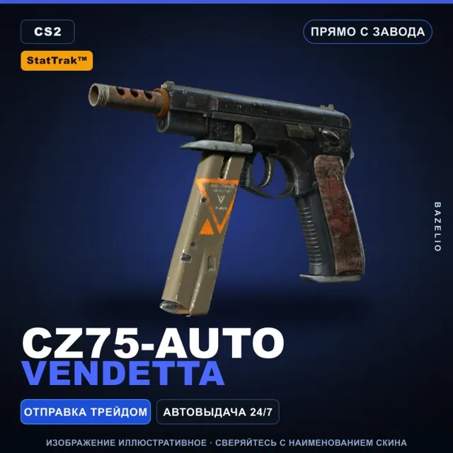 StatTrak™ CZ75-Auto | Vendetta | Прямо с завода · Скин Counter-Strike 2