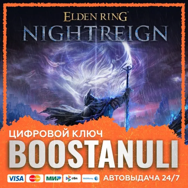 ELDEN RING NIGHTREIGN (PS4/PS5) — на ваш аккаунт PlayStation