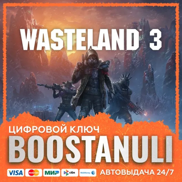 Wasteland 3 (PS4/PS5) — на ваш аккаунт PlayStation