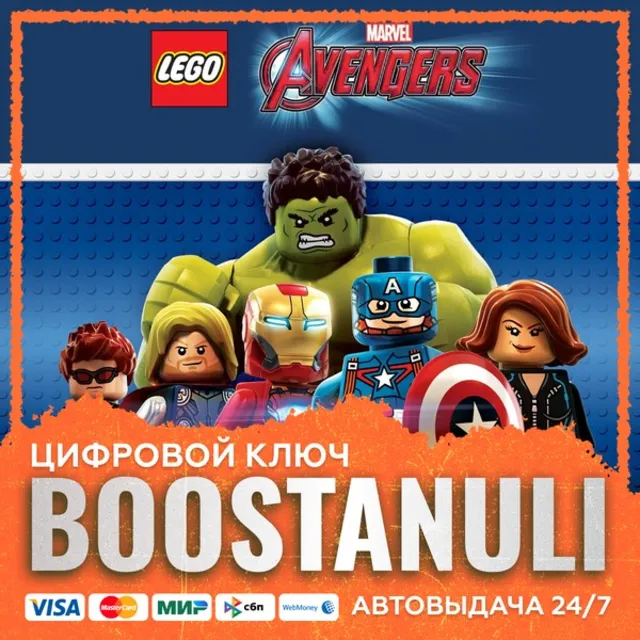 LEGO® Marvel's Avengers (PS4/PS5) — на ваш аккаунт PlayStation