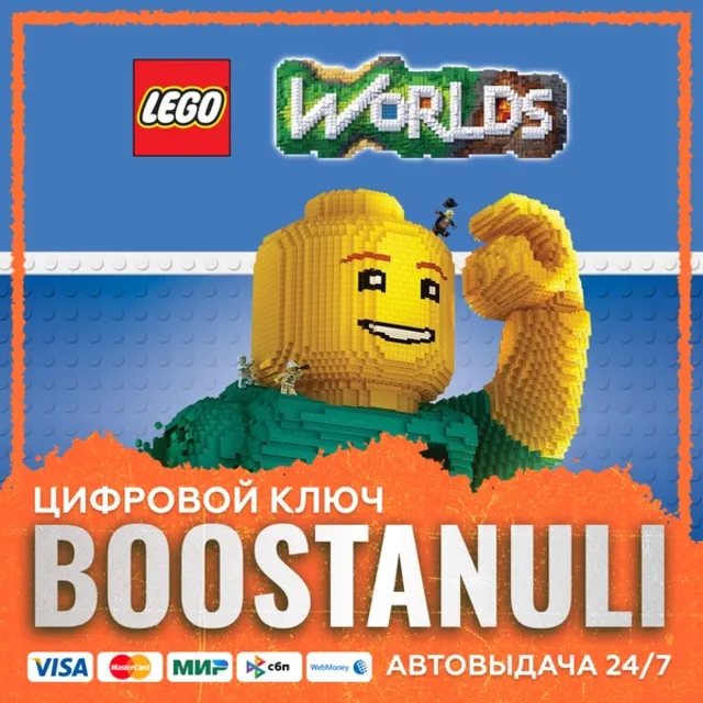 LEGO® Worlds (PS4/PS5) — на ваш аккаунт PlayStation