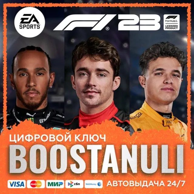 F1® 23 (PS4/PS5) — на ваш аккаунт PlayStation