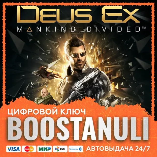 Deus Ex: Mankind Divided (PS4/PS5) — на ваш аккаунт PlayStation