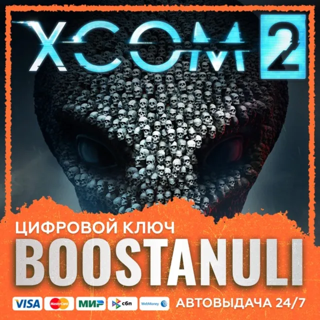 XCOM® 2 (PS4/PS5) — на ваш аккаунт PlayStation
