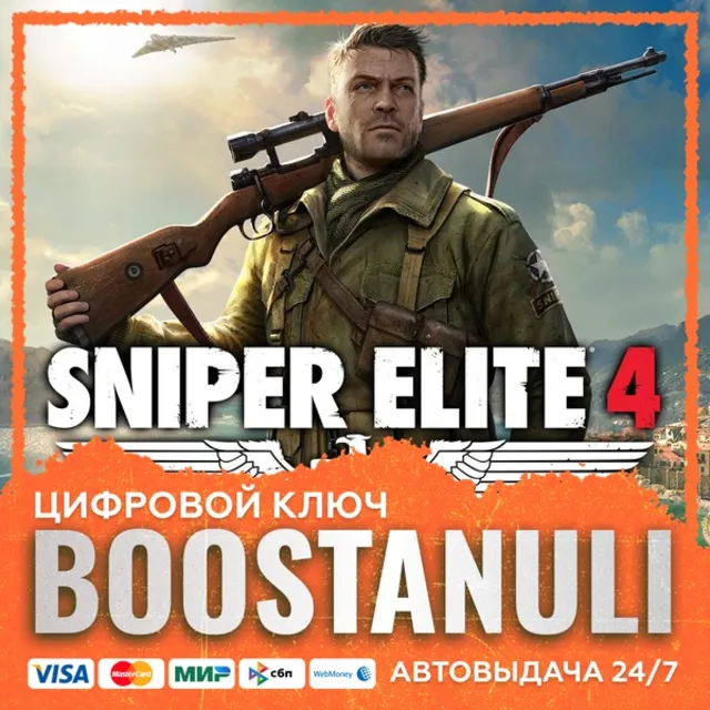Sniper Elite 4 (PS4/PS5) — на ваш аккаунт PlayStation