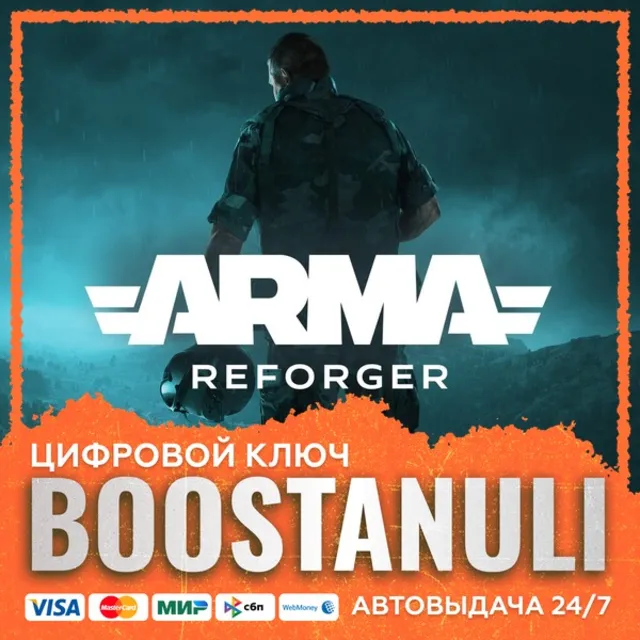 Arma Reforger (PS4/PS5) — на ваш аккаунт PlayStation
