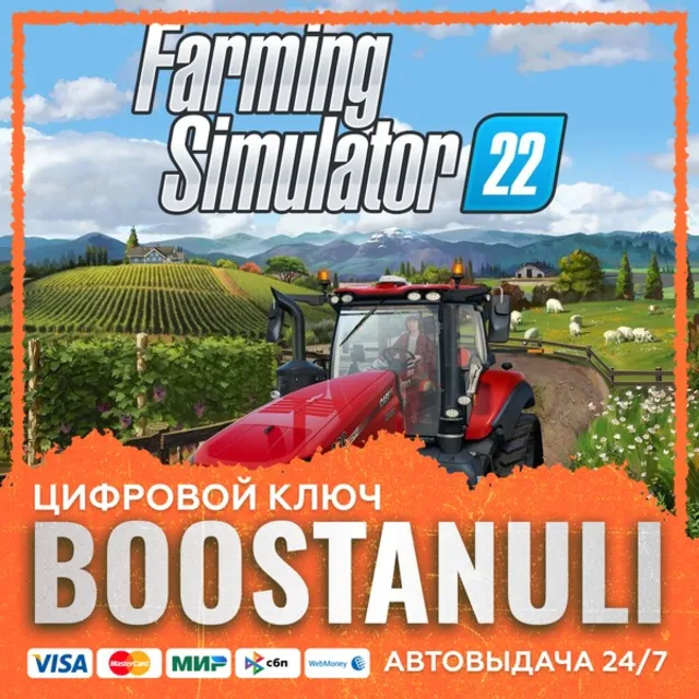 Farming Simulator 22 (PS4/PS5) — на ваш аккаунт PlayStation