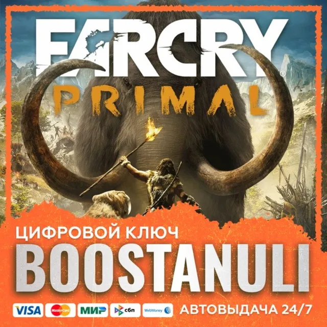 Far Cry Primal (PS4/PS5) — на ваш аккаунт PlayStation