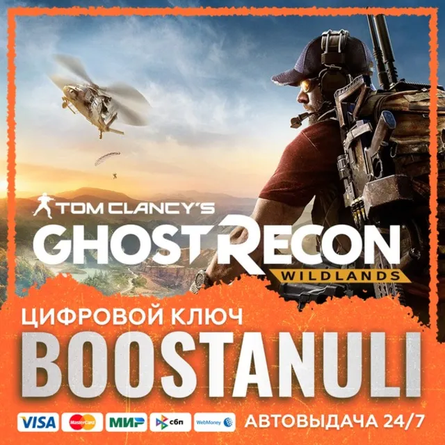 Tom Clancy’s Ghost Recon® Wildlands (PS4/PS5) — на ваш аккаунт PlayStation