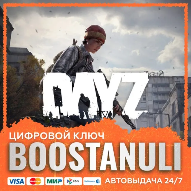 DayZ (PS4/PS5) — на ваш аккаунт PlayStation