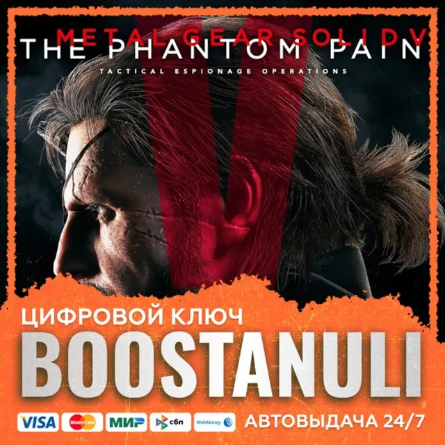 Metal Gear Solid V: The Phantom Pain (PS4/PS5) — на ваш аккаунт PlayStation