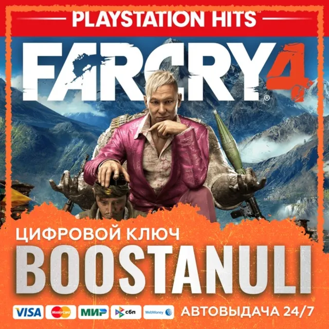 Far Cry® 4 (PS4/PS5) — на ваш аккаунт PlayStation