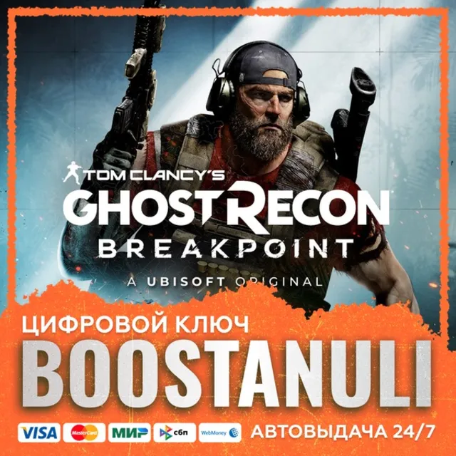Tom Clancy's Ghost Recon® Breakpoint (PS4/PS5) — на ваш аккаунт PlayStation