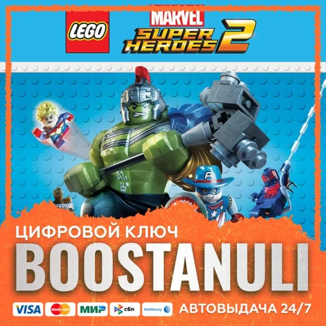 LEGO® Marvel Super Heroes 2 (PS4/PS5) — на ваш аккаунт PlayStation