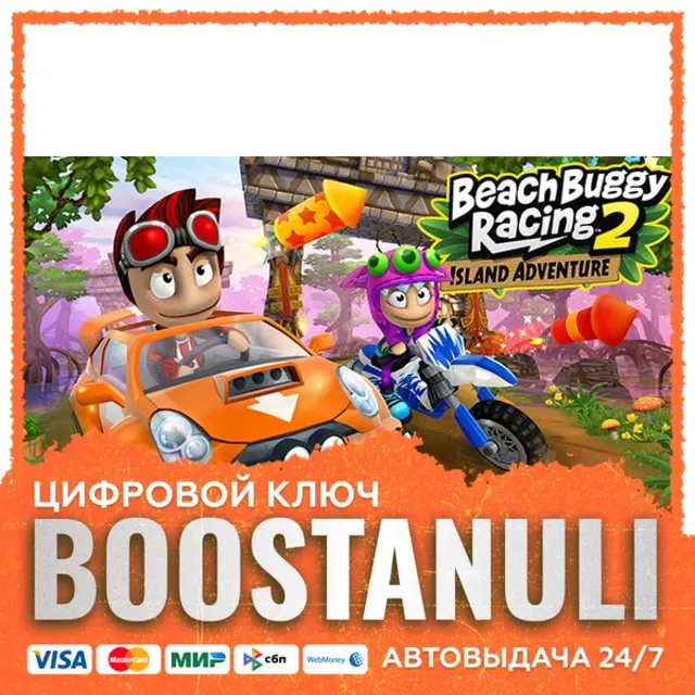 Beach Buggy Racing 2: Island Adventure (PS4/PS5) — на ваш аккаунт PlayStation