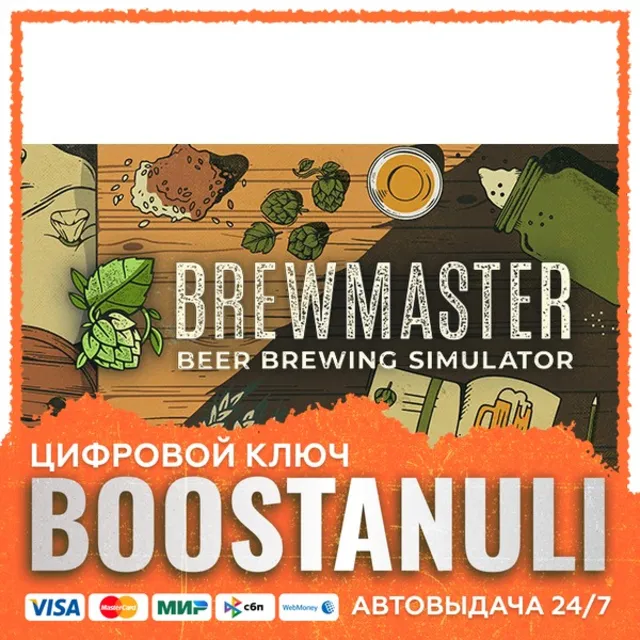 Brewmaster: Beer Brewing Simulator (PS4/PS5) — на ваш аккаунт PlayStation