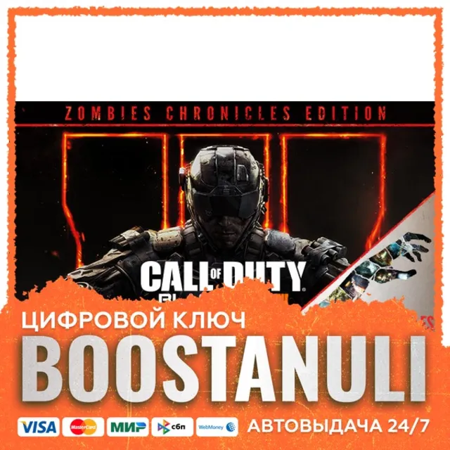 Call of Duty®: Black Ops (PS4/PS5) — на ваш аккаунт PlayStation