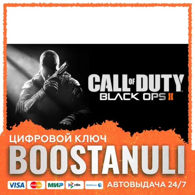 Call of Duty®: Black Ops II (PS4/PS5) — на ваш аккаунт PlayStation