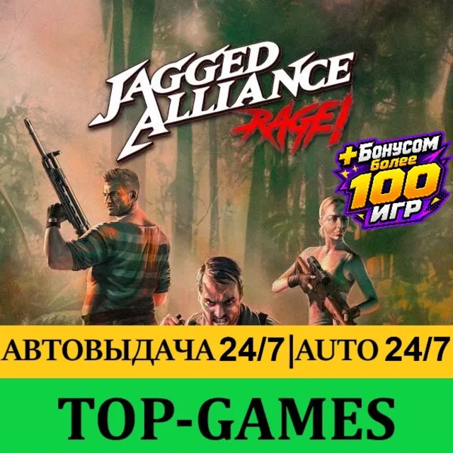Jagged Alliance: Rage! + 100 Игр | Steam | АВТОВЫДАЧА 24/7