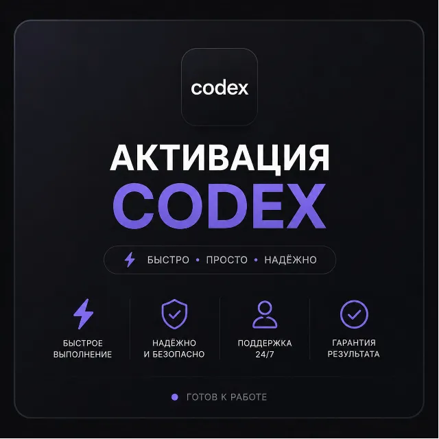 Активация Codex Вьетнамский номер