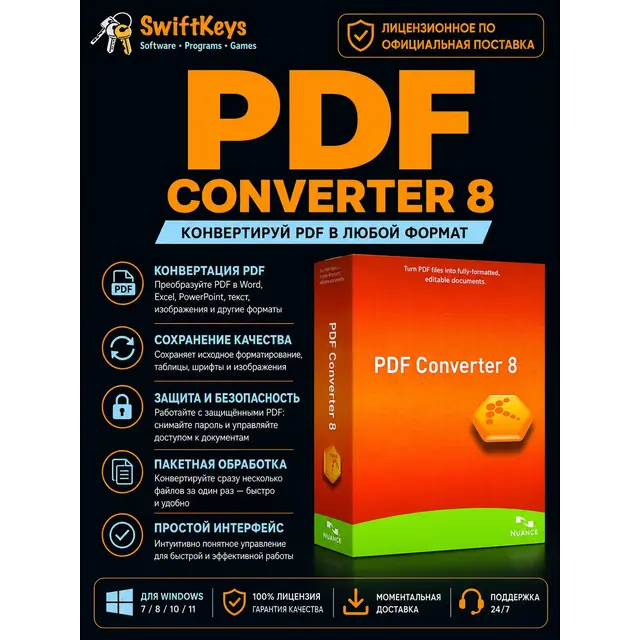 Nuance PDF Converter Enterprise 8 - Ключ активации
