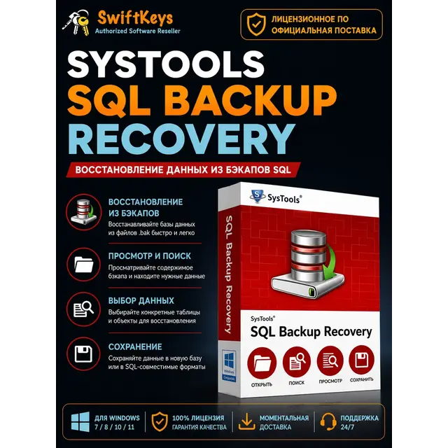 SQL Backup Master 7 Professional - Ключ активации