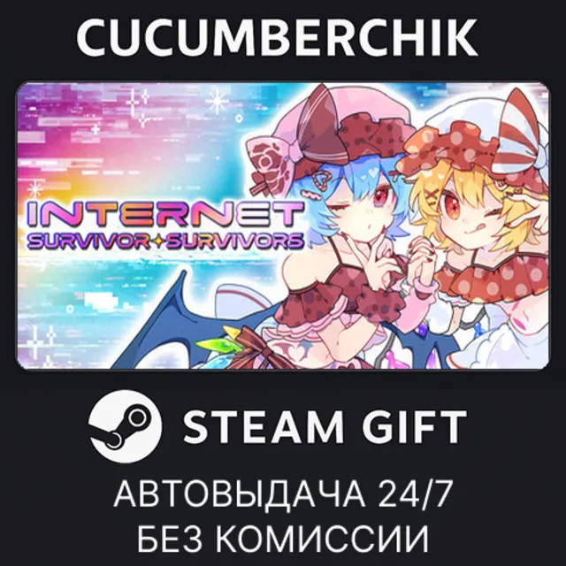 Internet Survivor Survivors✅STEAM GIFT AUTO✅RU+МИР