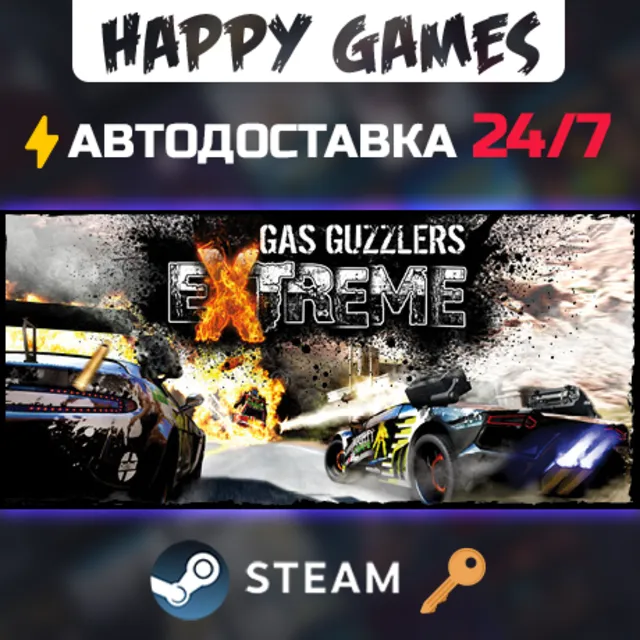 Gas Guzzlers Extreme Steam Ключ РФ+Мир