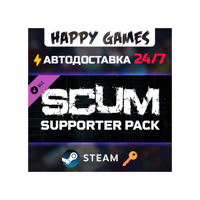 SCUM Supporter Pack Steam Ключ РФ+СНГ