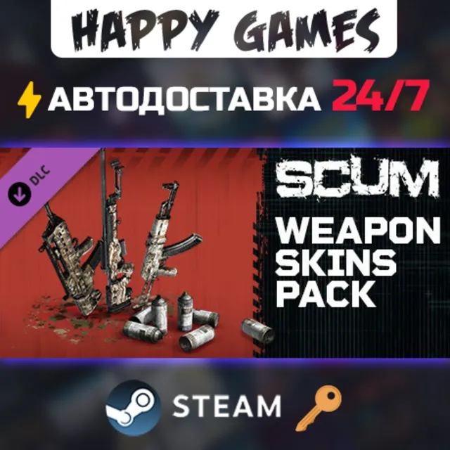 SCUM Weapon Skins Pack Steam Ключ РФ+СНГ