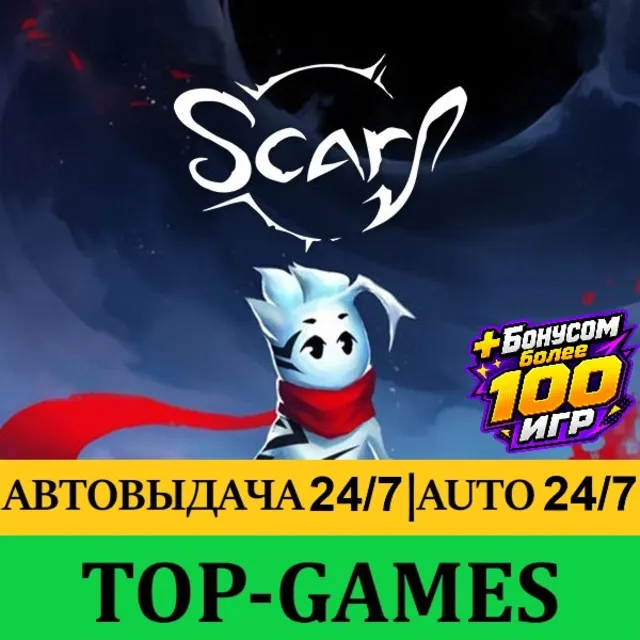SCARF + 100 Игр | Steam | АВТОВЫДАЧА 24/7