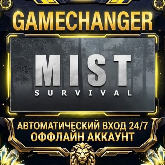 Mist Survival ⚡ Steam ОФФЛАЙН-аккаунт | Автовыдача 24/7