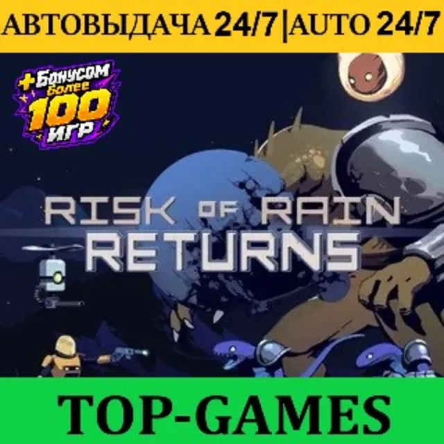 Risk of Rain Returns + 100 Игр | Steam | АВТОВЫДАЧА 24/7