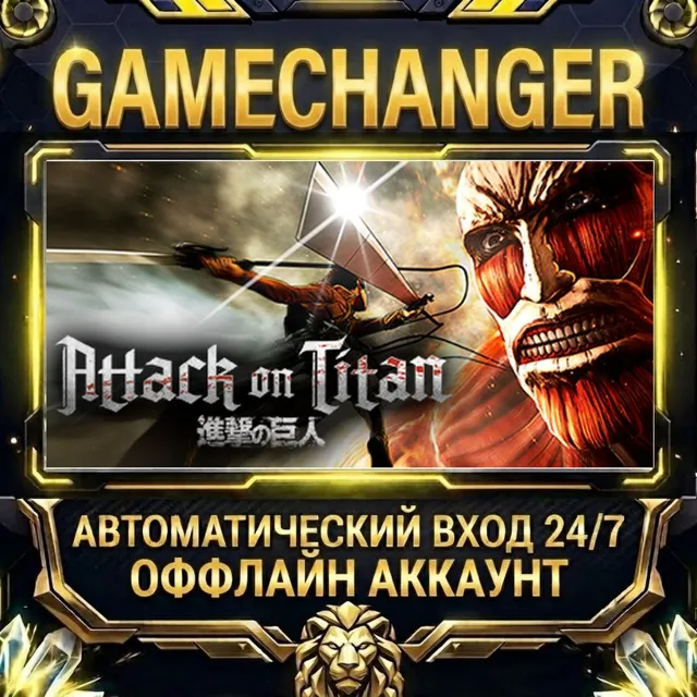 Attack on Titan / A.O.T. Wings of Freedom ⚡ Steam ОФФЛАЙН-аккаунт | Автовыдача 24/7