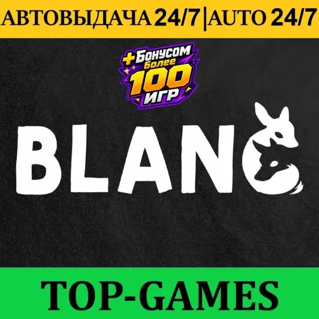 Blanc + 100 Игр | Steam | АВТОВЫДАЧА 24/7