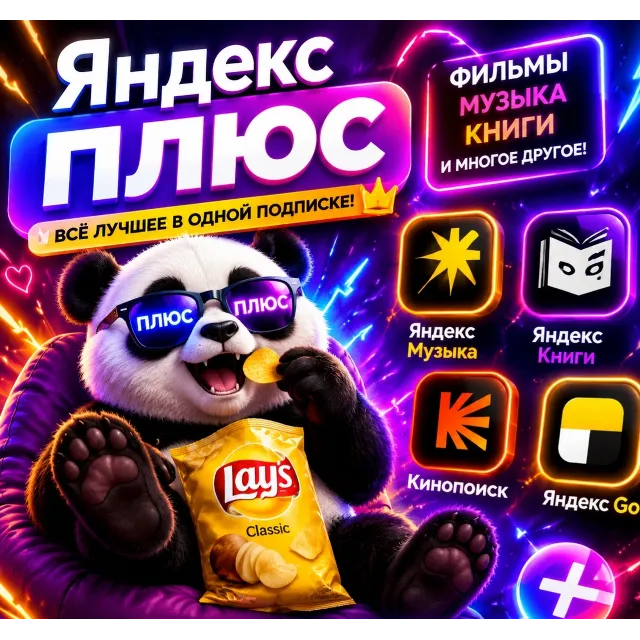 ПРОМОКОД Я Плюс | 30-45 ДНЕЙ + Кинопоиск HD + Я.МУЗЫКА + Я.Книги