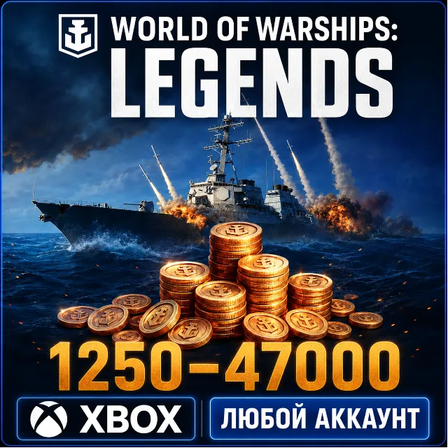 🔥 WORLD OF WARSHIPS: LEGENDS - 1250 - 47000 DOUBLOONS ✅ XBOX