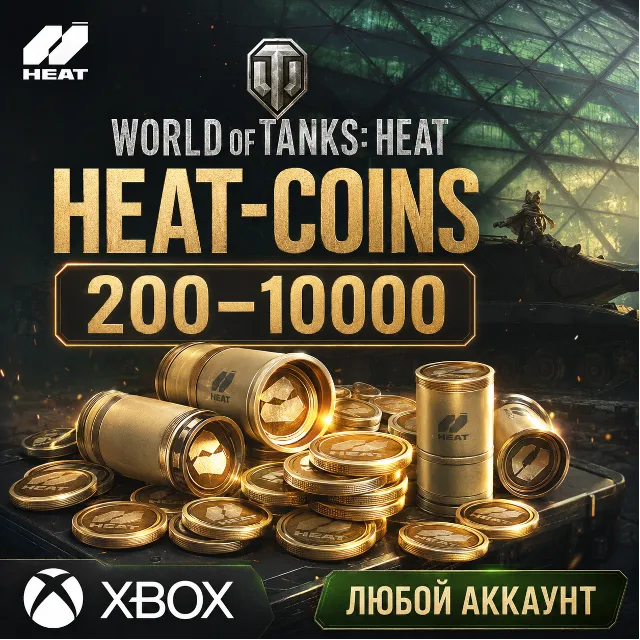 🔥 WORLD OF TANKS: HEAT - 200 - 10000 HEAT-COINS ✅ XBOX
